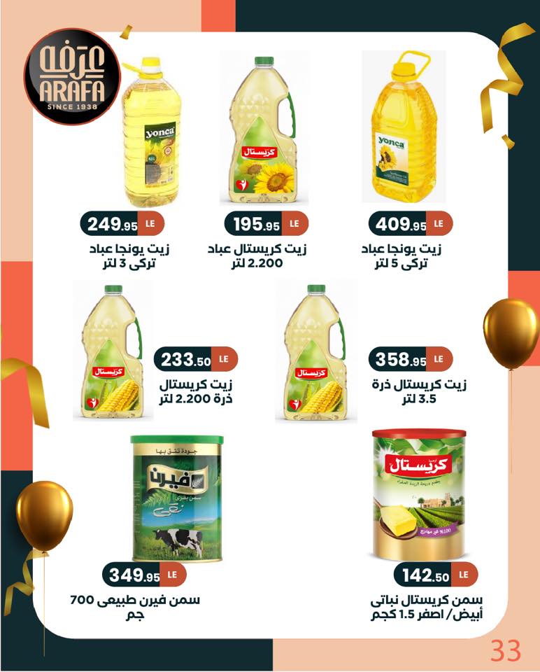 arafa-market offers from 25dec to 8jan 2026 عروض عرفة ماركت من 25 ديسمبر حتى 8 يناير 2026 صفحة رقم 33